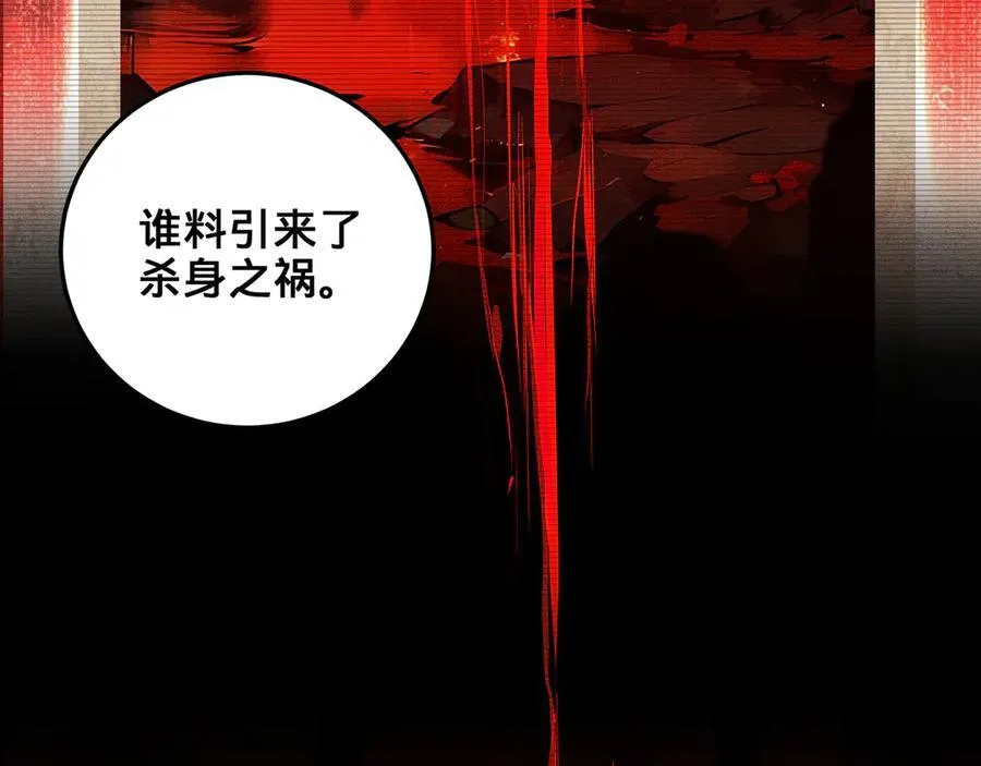 第53话-裂土封王 第68页