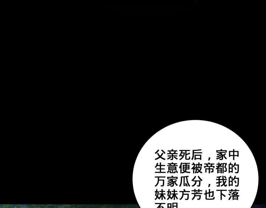 第53话-裂土封王 第72页