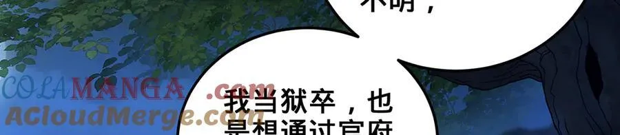 第53话-裂土封王 第73页