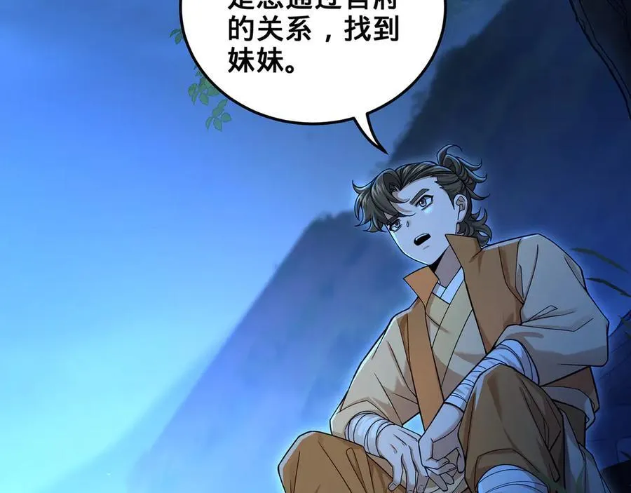 第53话-裂土封王 第74页