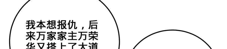 第53话-裂土封王 第82页