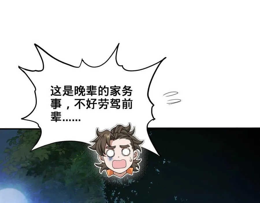 第53话-裂土封王 第95页