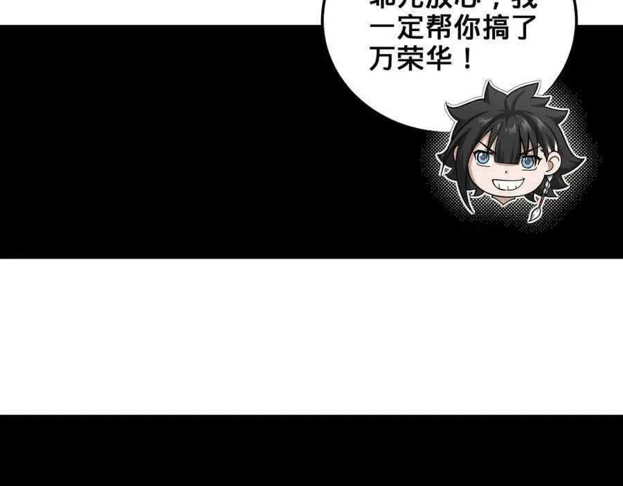 第53话-裂土封王 第99页