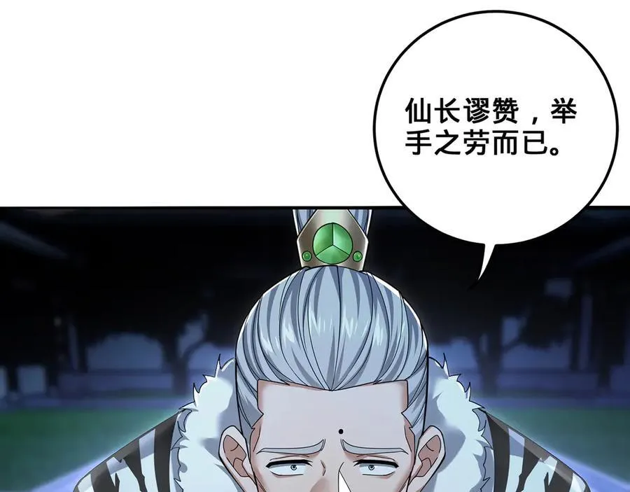 第53话-裂土封王 第111页