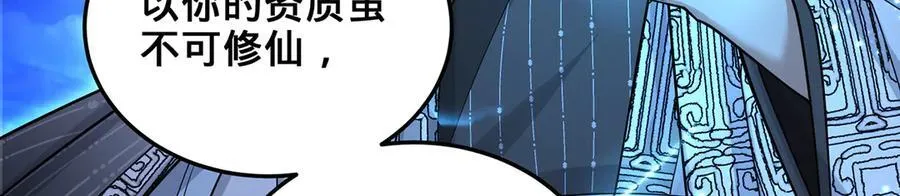 第53话-裂土封王 第138页