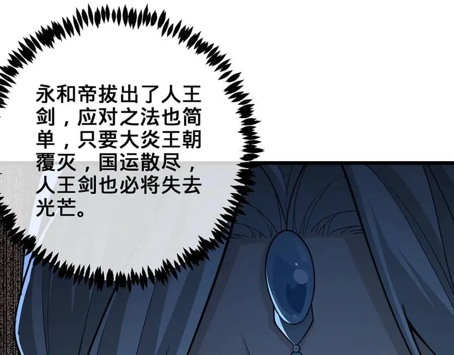第53话-裂土封王 第151页