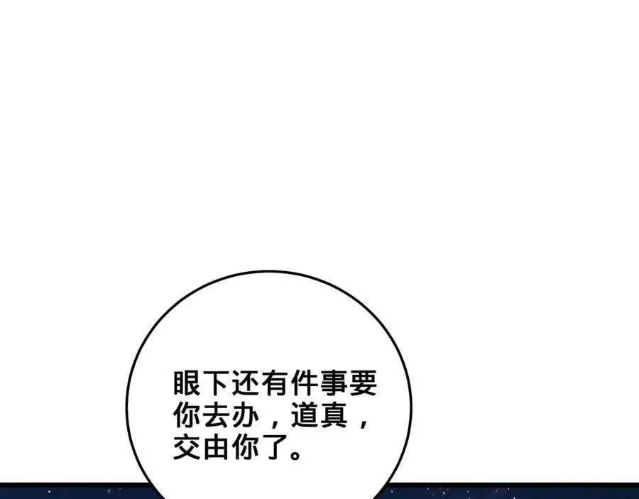 第53话-裂土封王 第155页