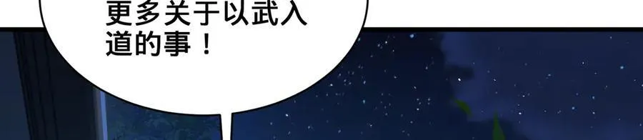 第56话-以武入道 第130页