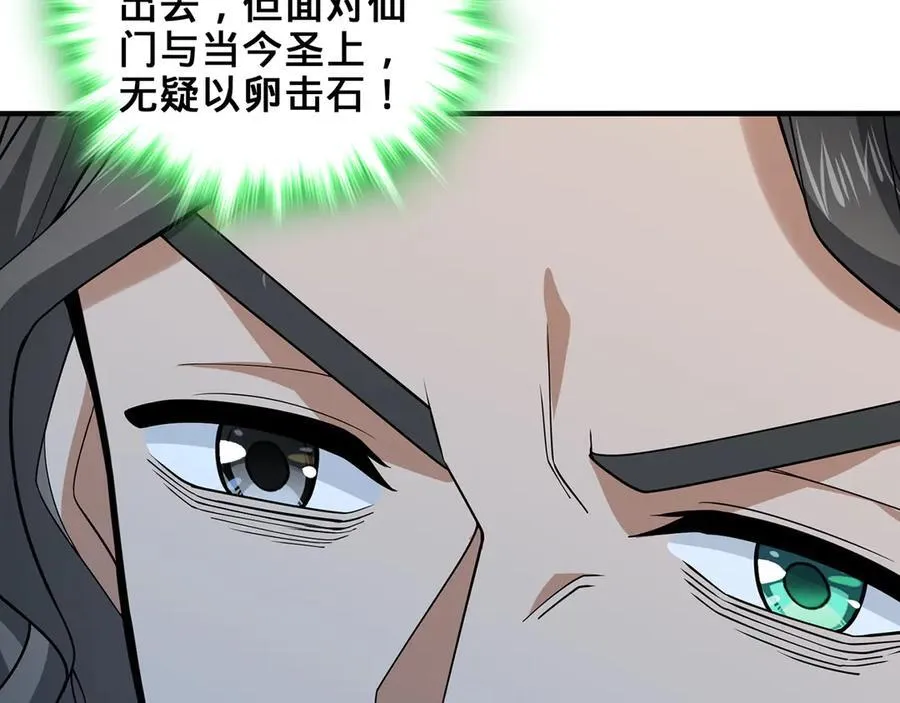 第57话-日月双图 第54页