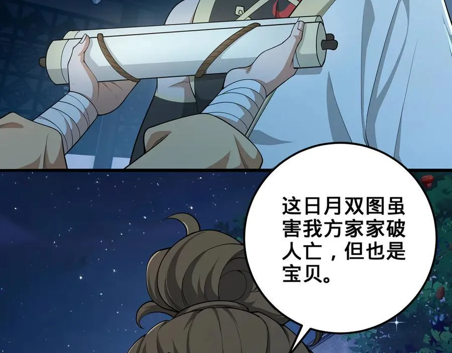 第57话-日月双图 第94页