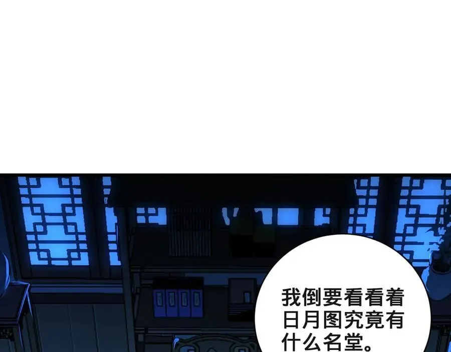 第57话-日月双图 第116页
