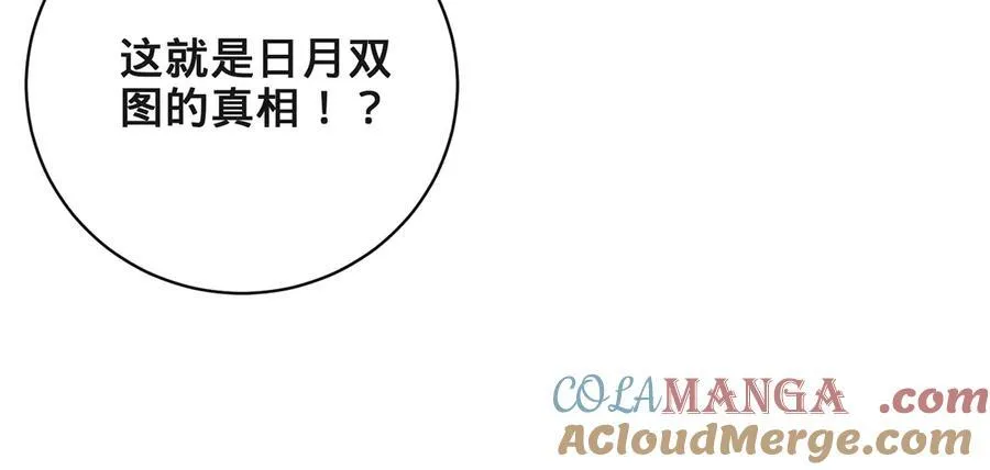 第57话-日月双图 第141页