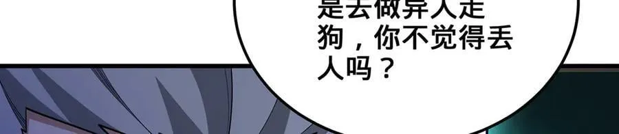 第63话-我又要没咯 第7页