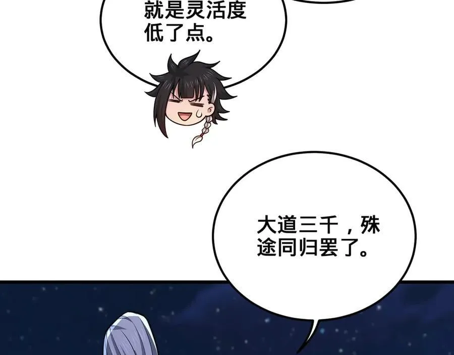 第63话-我又要没咯 第30页