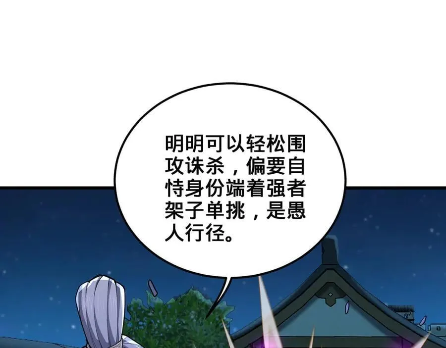 第63话-我又要没咯 第44页