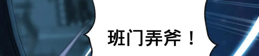 第63话-我又要没咯 第98页