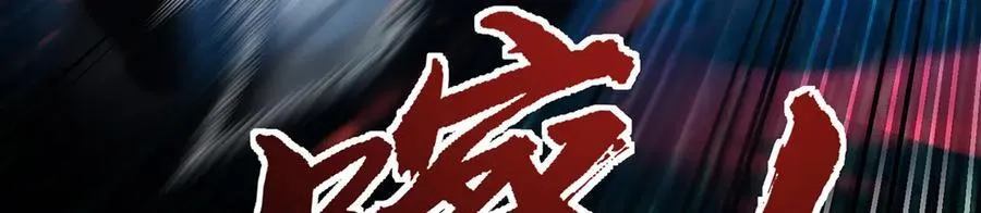 第63话-我又要没咯 第144页