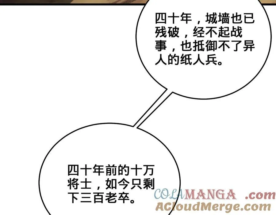 第67话-孤城老卒 第177页