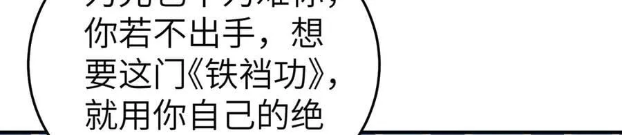 第71话-他改变了孤城 第31页
