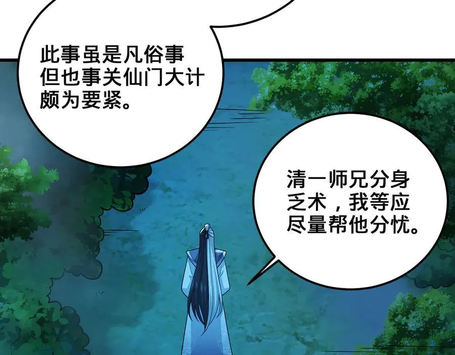 第77话-炼神剑意 第10页