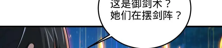 第77话-炼神剑意 第95页