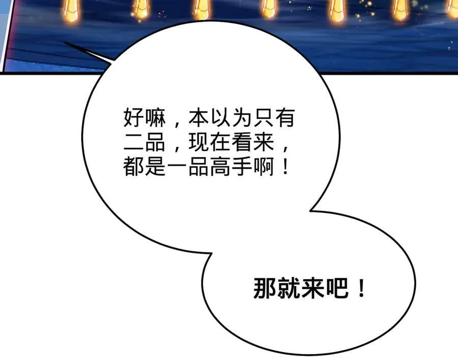 第77话-炼神剑意 第98页