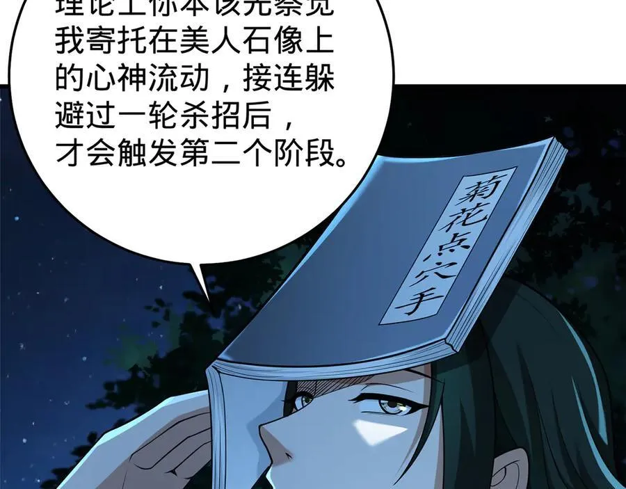 第77话-炼神剑意 第104页