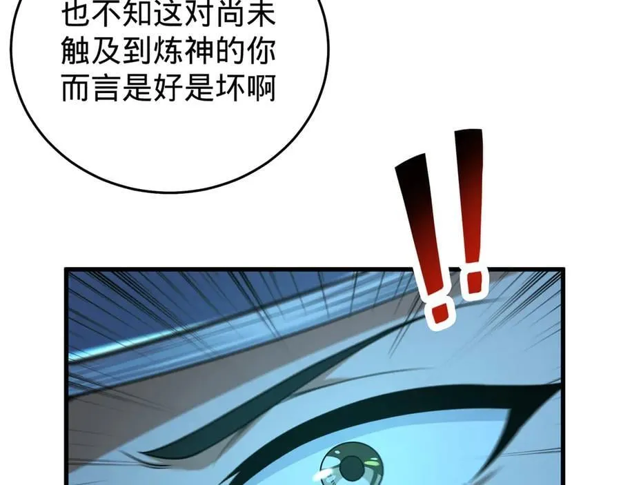第77话-炼神剑意 第108页