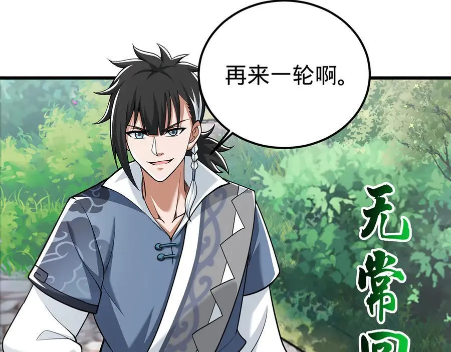 第77话-炼神剑意 第171页