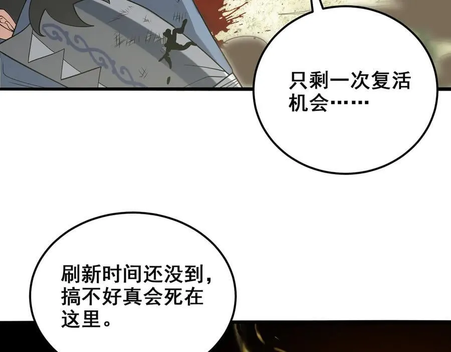 第79话-血肉分身 第70页