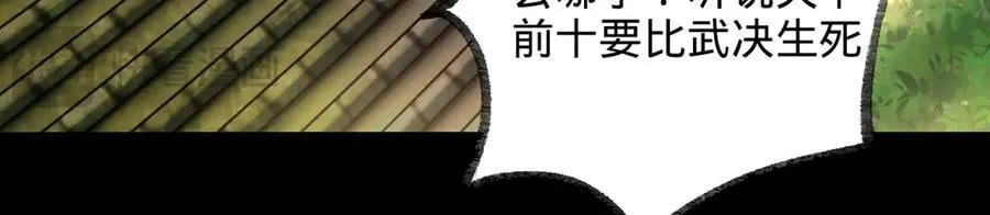 第81话-该破城了 第30页