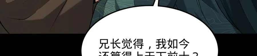 第81话-该破城了 第34页