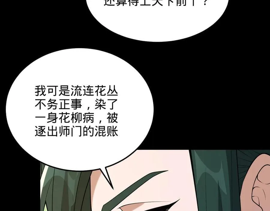 第81话-该破城了 第35页