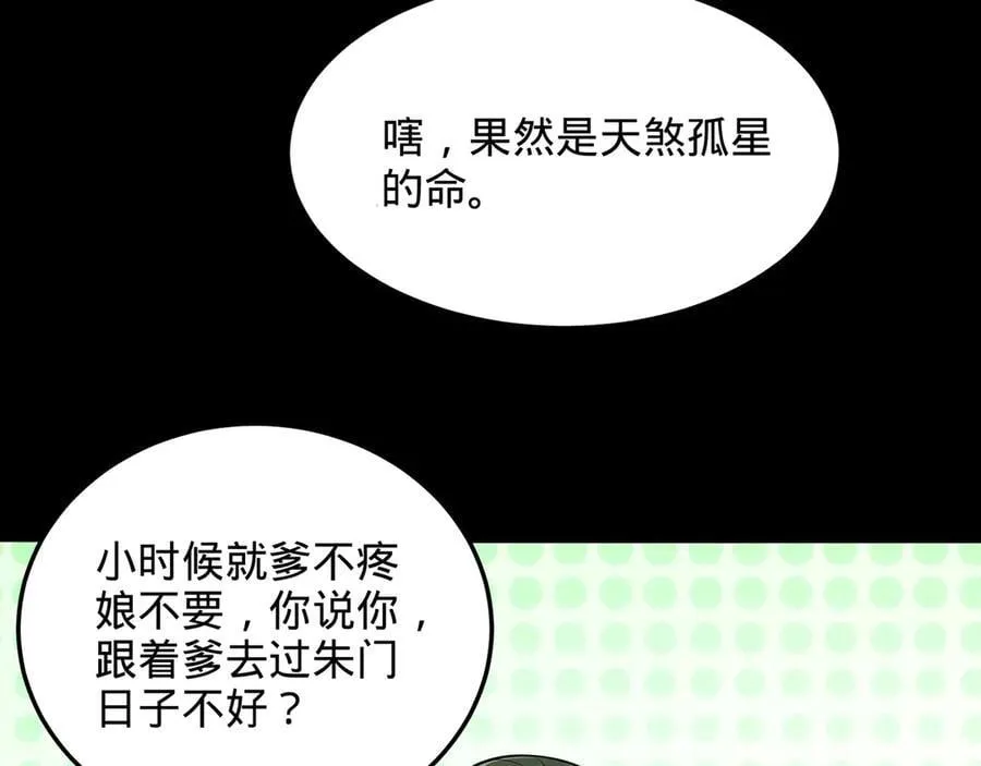 第81话-该破城了 第39页