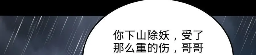 第81话-该破城了 第47页