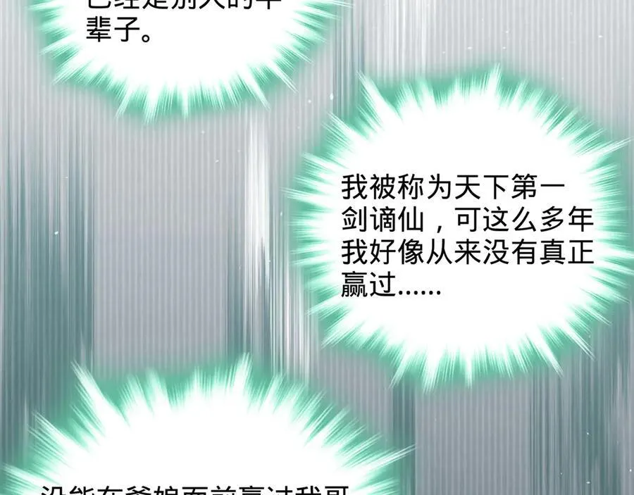 第81话-该破城了 第220页