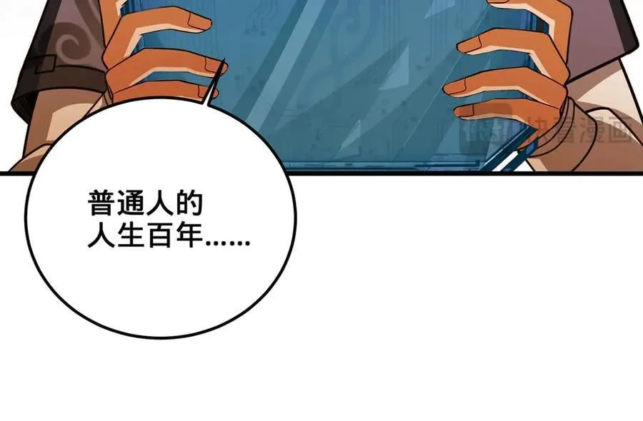 第85话-梦境空间 第86页