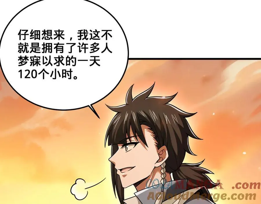 第85话-梦境空间 第93页