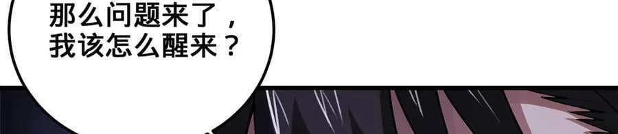 第85话-梦境空间 第96页