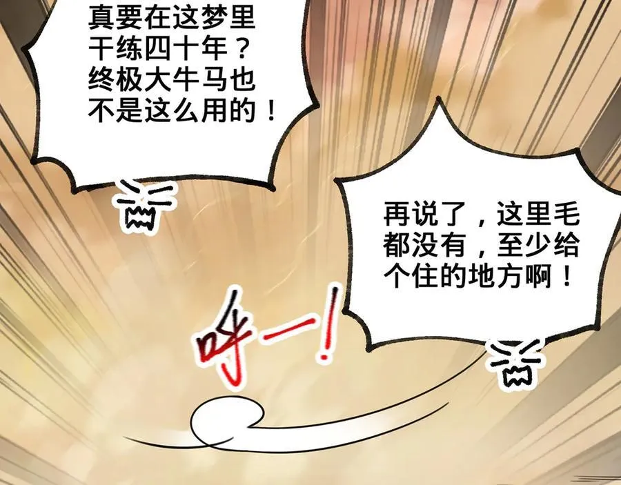 第85话-梦境空间 第99页