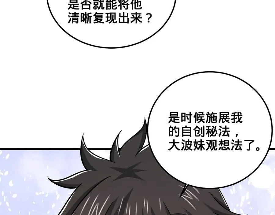 第85话-梦境空间 第131页