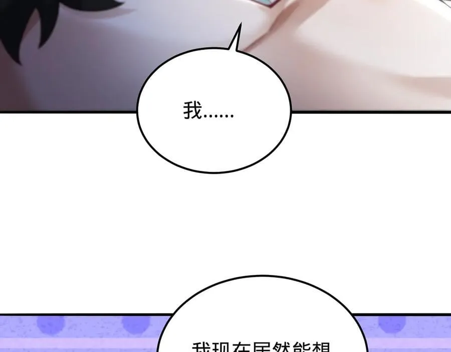 第86话-雪姐？ 第82页
