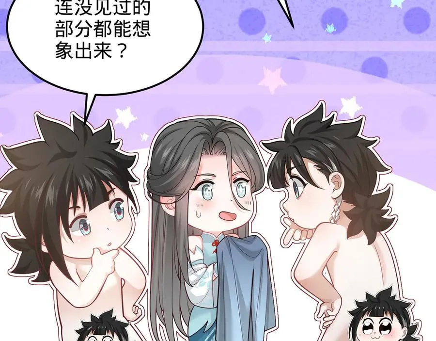 第86话-雪姐？ 第84页