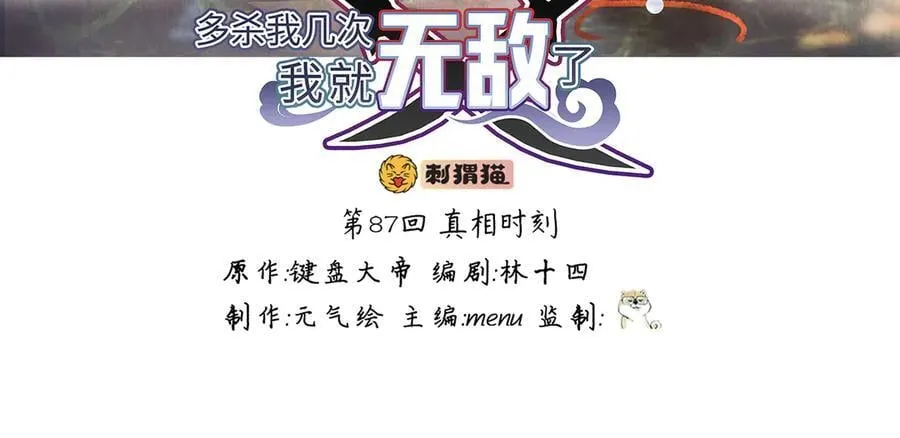 第87话-真相时刻 第3页