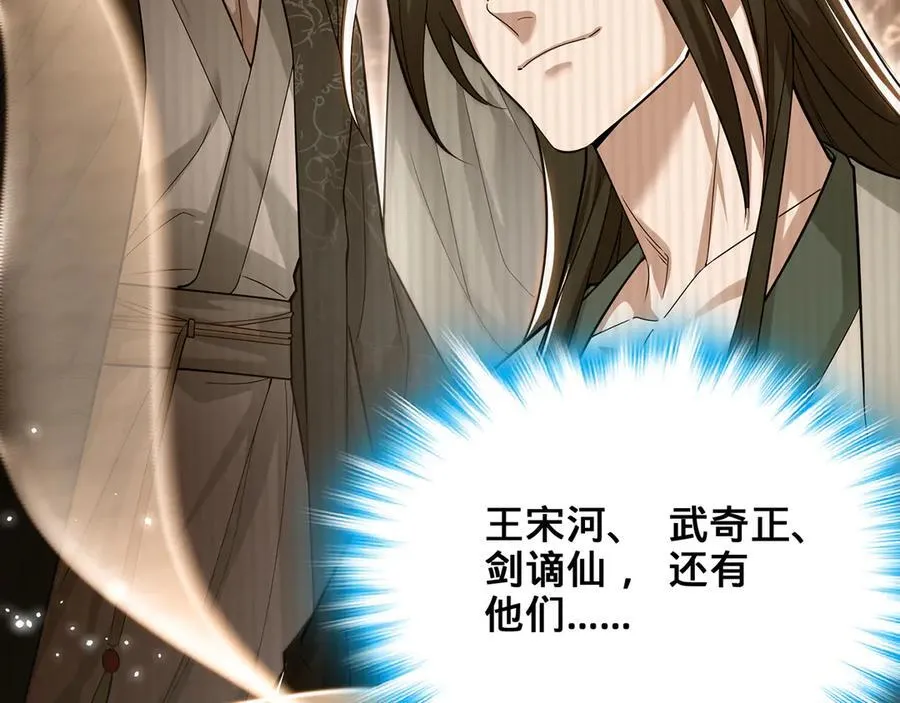 第87话-真相时刻 第20页