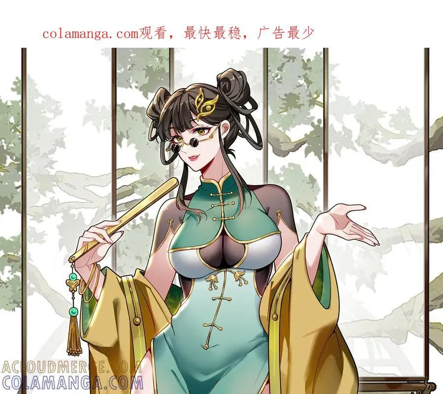 第90话-千里眼 第1页