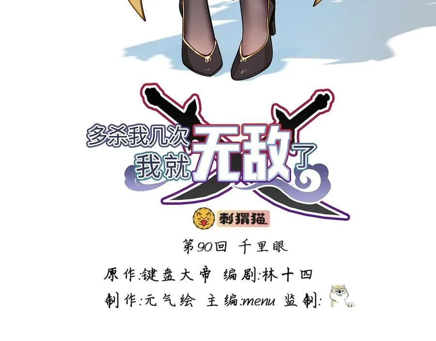 第90话-千里眼 第3页