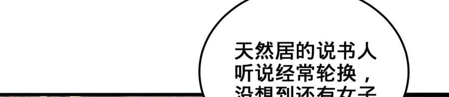 第90话-千里眼 第14页