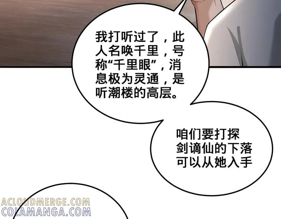 第90话-千里眼 第17页