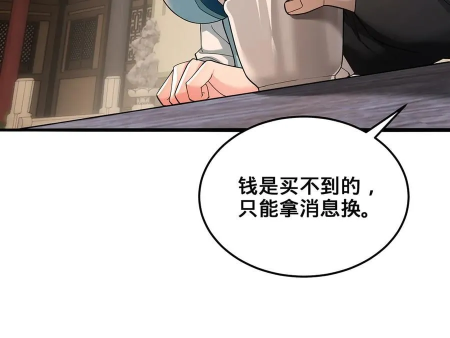 第90话-千里眼 第20页